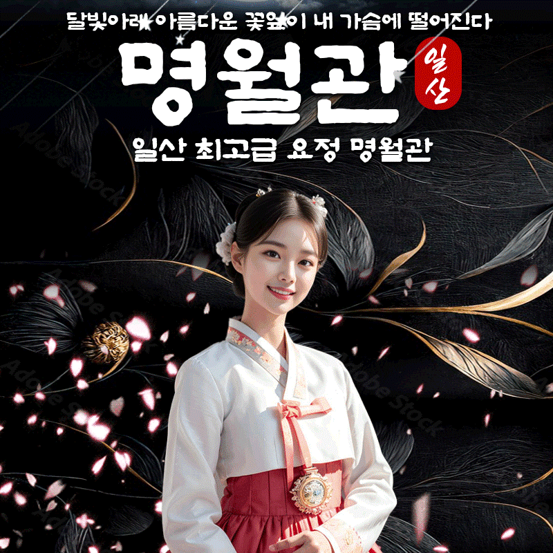 부천명월관
